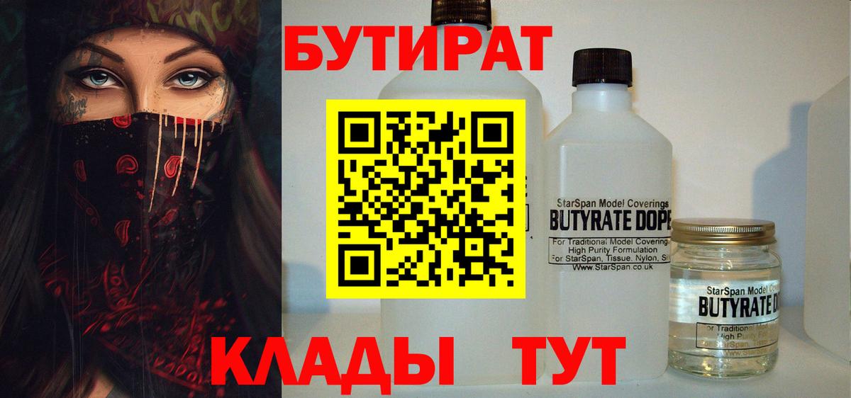 Грозный  БУТИРАТ  Вход с VPN  Бутират оксибутират 