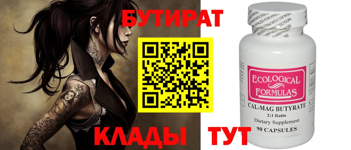 БУТИРАТ 1.4BDO Грозный