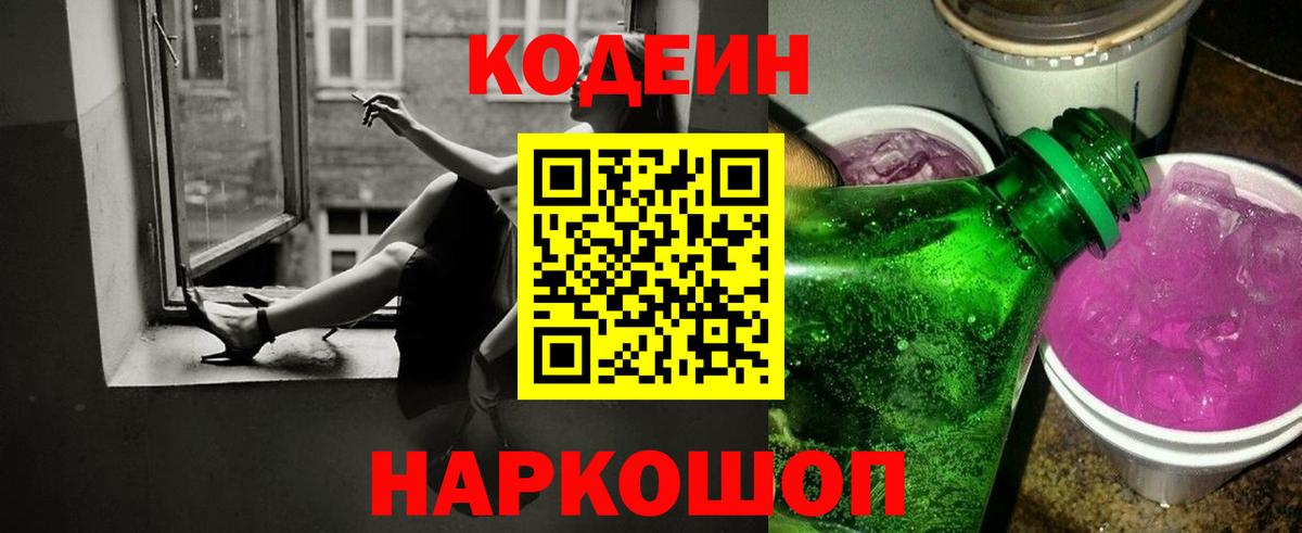 Codein напиток Lean (лин) Грозный