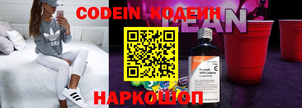 Кодеиновый сироп Lean напиток Lean (лин)  Вход с VPN  Грозный 