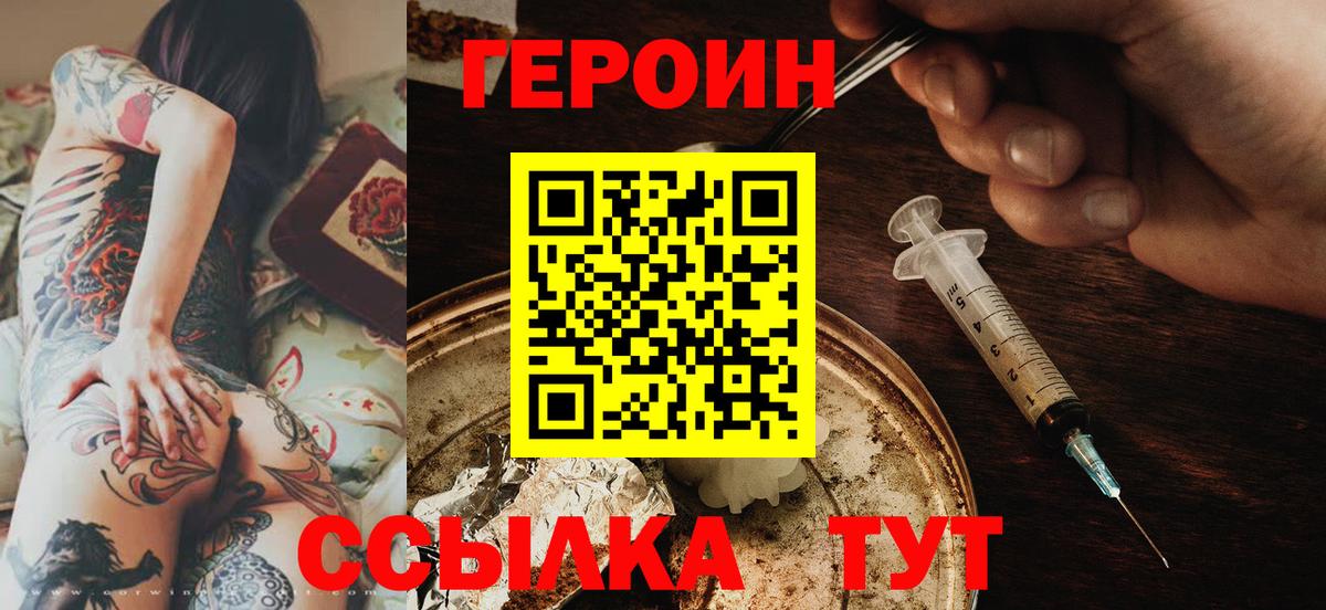 Героин белый  Вход с VPN  ГЕРОИН  Грозный 