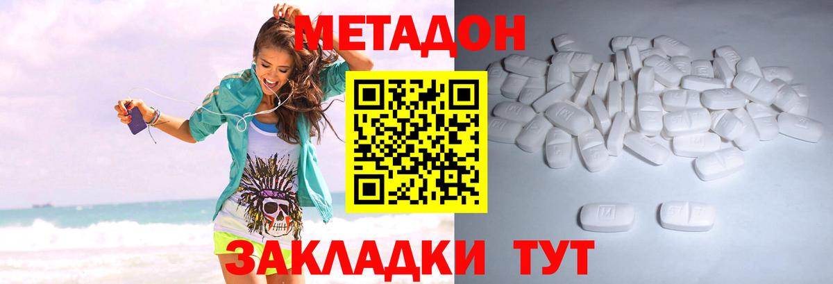 Метадон белоснежный  Метадон methadone  Вход с VPN  Грозный 